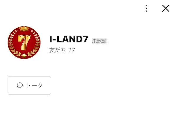 I-LAND7のLINEを登録