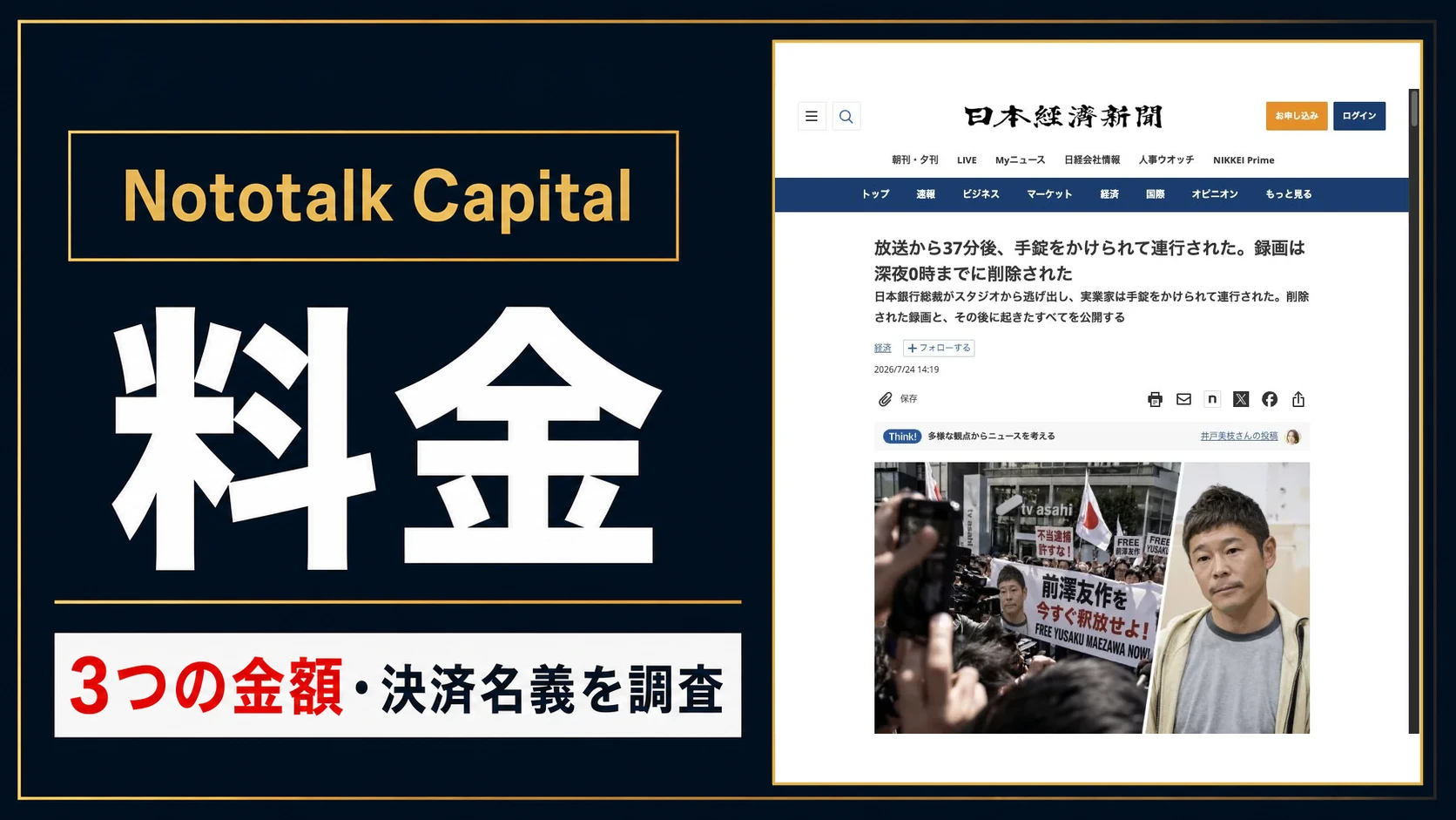 Nototalk Capitalの料金は?3つの金額とMARAKAY LIMITEDを調査