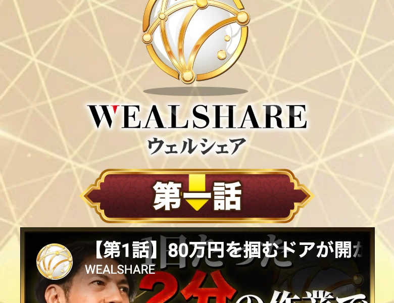 ウェルシェアの第1話、第2話という動画が並んだ登録後のページ