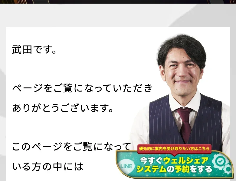 武田です、ページをご覧になっていただきありがとうございますという語りかけと、スーツ姿の男性の写真