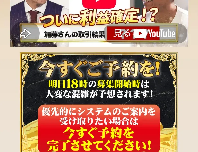 今すぐご予約を、明日18時の募集開始時は大変な混雑が予想されますと赤字で書かれた登録後の案内