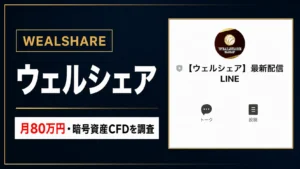 ウェルシェアの評判が怪しい！詐欺の危険や副業の実態を詳しく解説