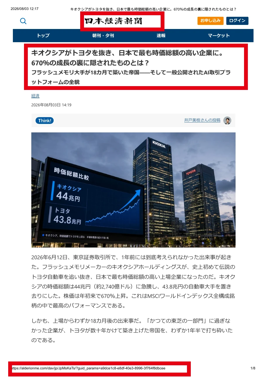 日本経済新聞風のKaiveru案内ページとalderionme.comのURL