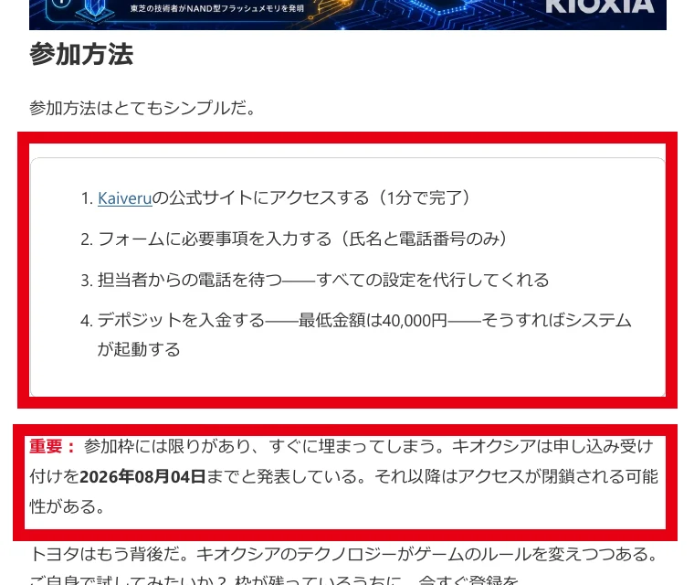 Kaiveruの最低入金4万円と2026年8月4日の期限表示