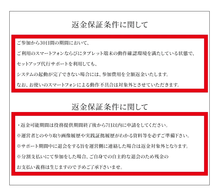 ALBA販売ページに記載されたシステム起動不能時の返金保証条件