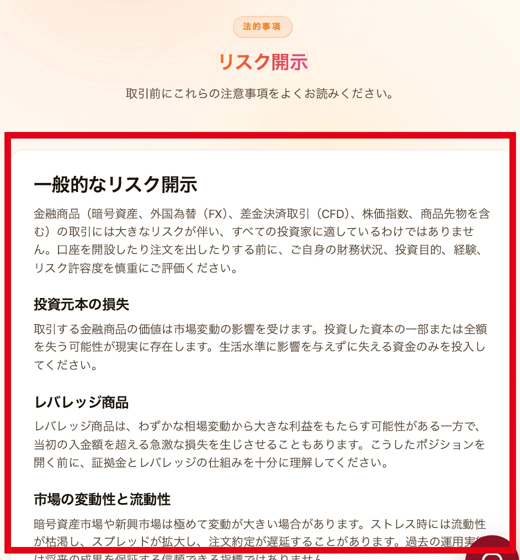 Kaiveruの投資元本の一部または全部を失う可能性を示すリスク開示
